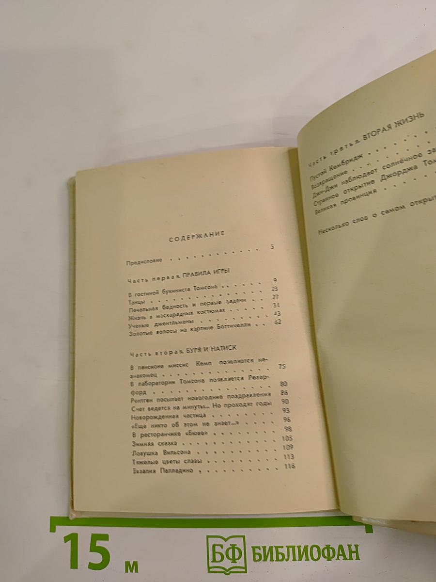 Открытие Джи-Джи