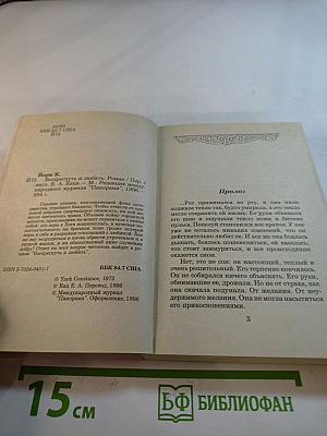 Воскреснуть и любить