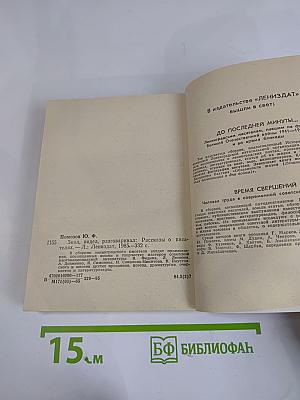 Знал, видел, разговаривал. Рассказы о писателях