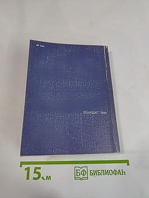 Знал, видел, разговаривал. Рассказы о писателях