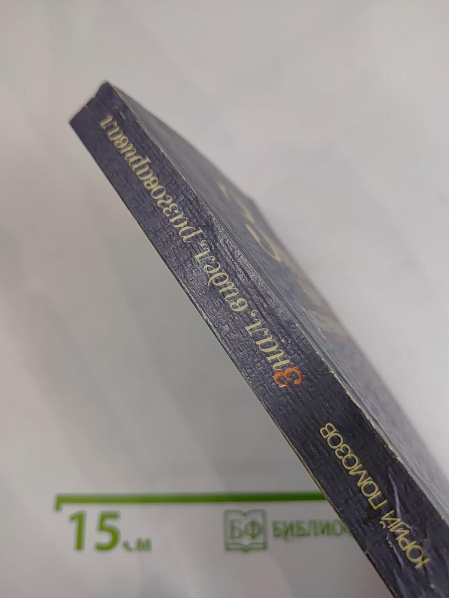 Знал, видел, разговаривал. Рассказы о писателях