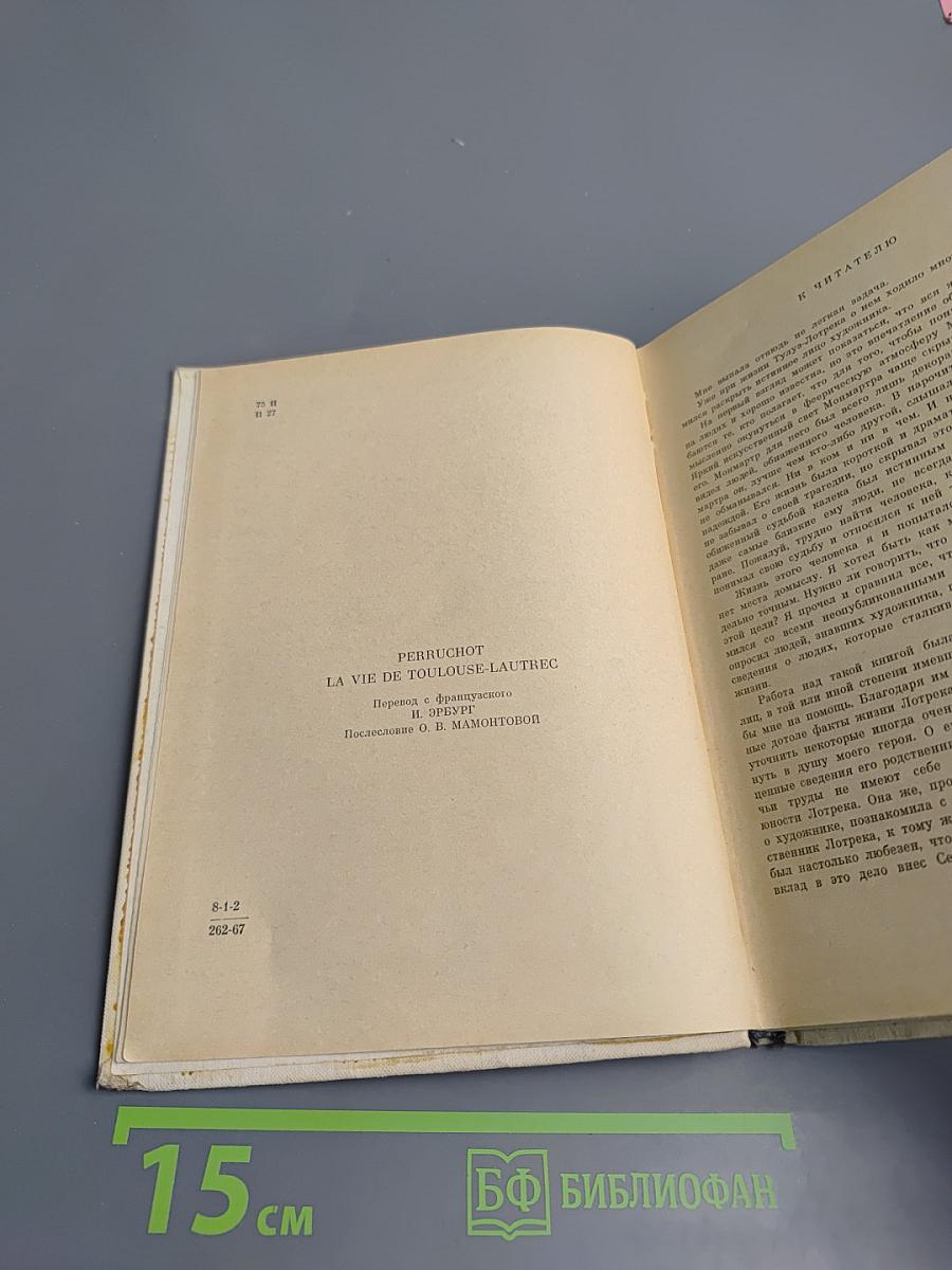 Тулуз-Лотрек