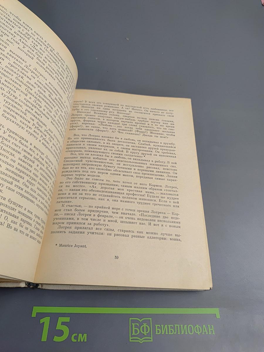 Тулуз-Лотрек