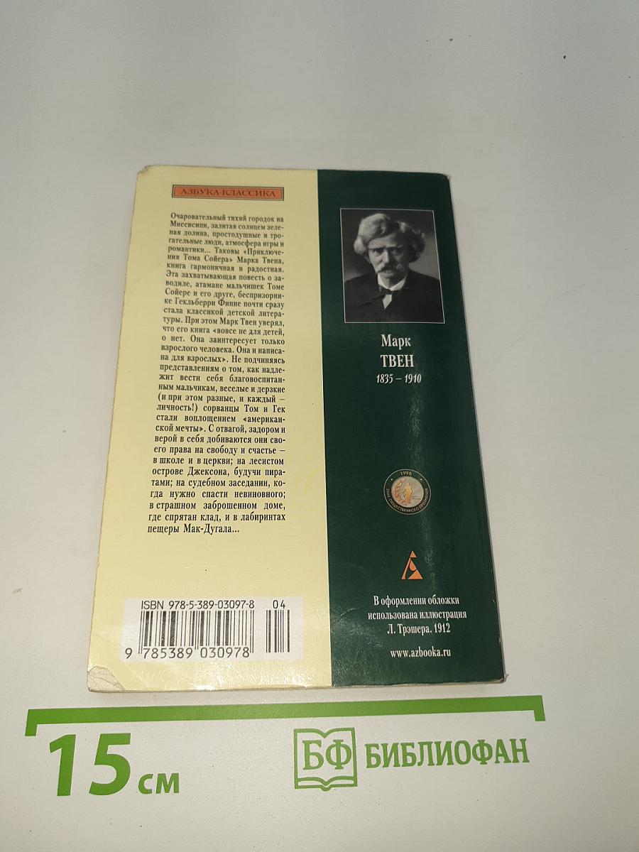 Приключения Тома Сойера