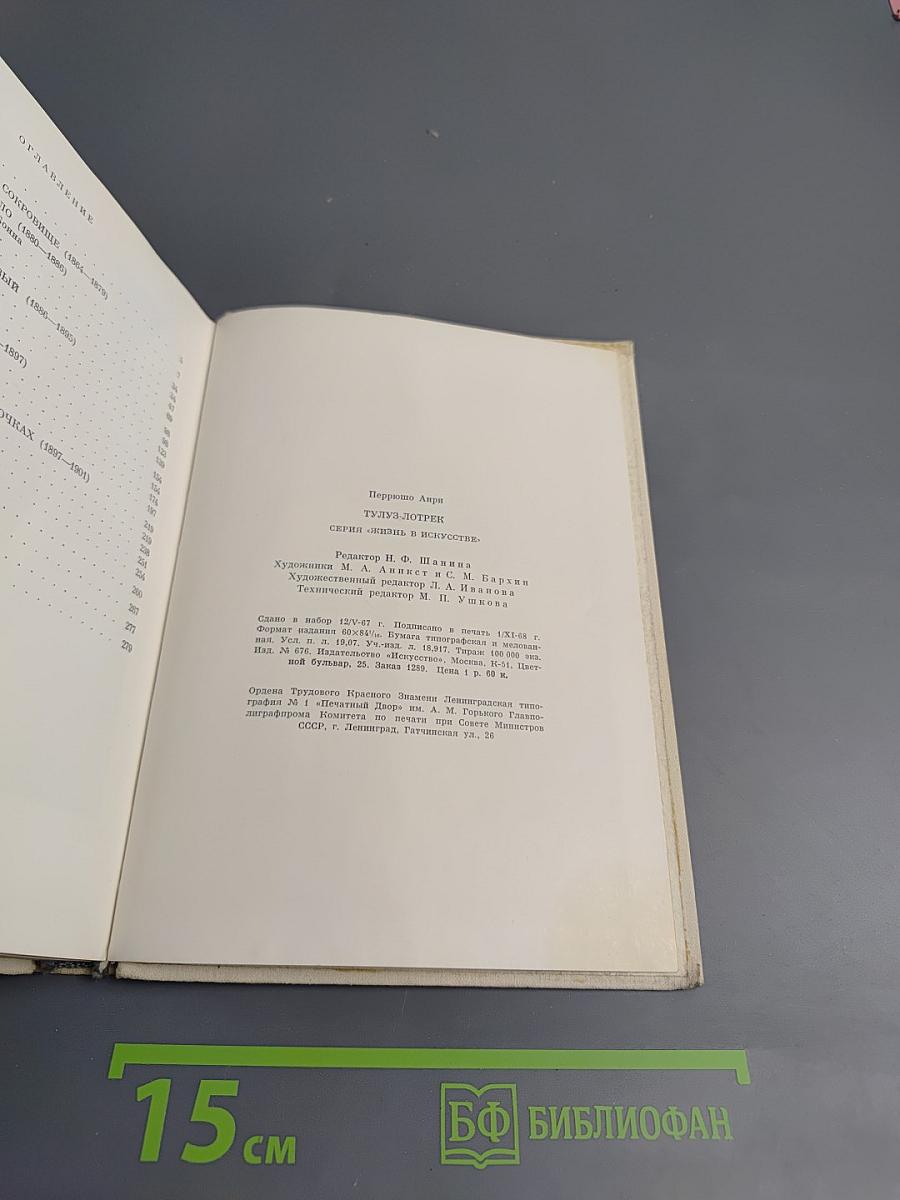 Тулуз-Лотрек