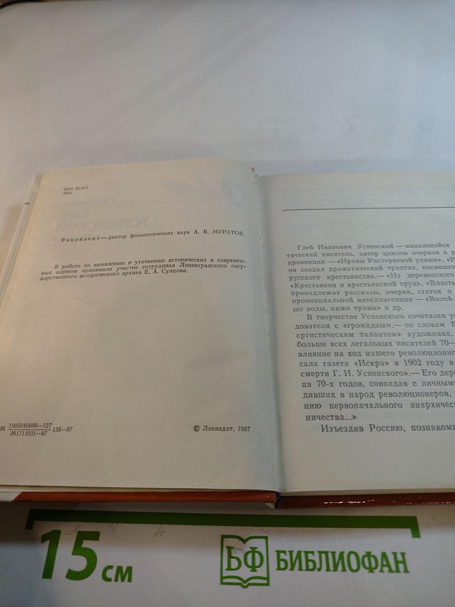 Глеб Успенский в Петербурге