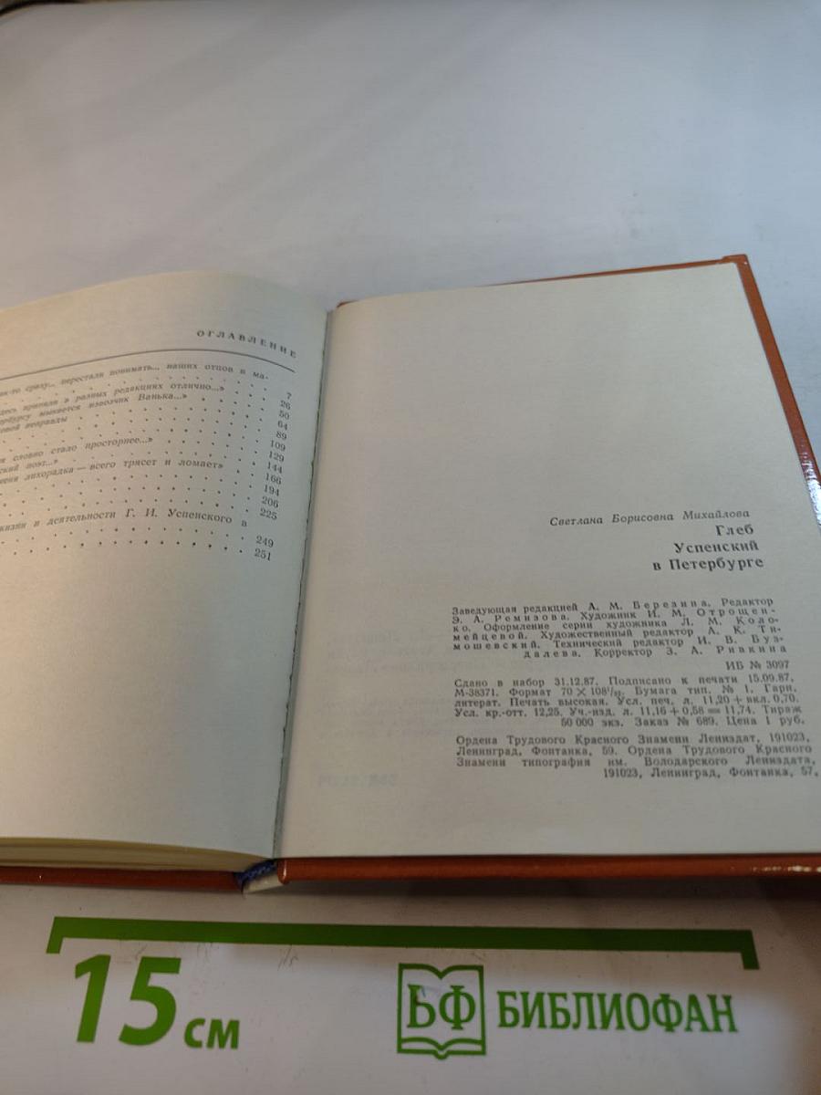 Глеб Успенский в Петербурге