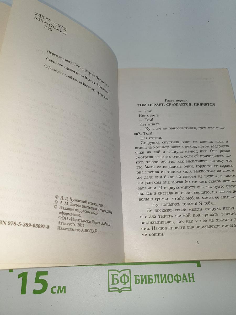 Приключения Тома Сойера