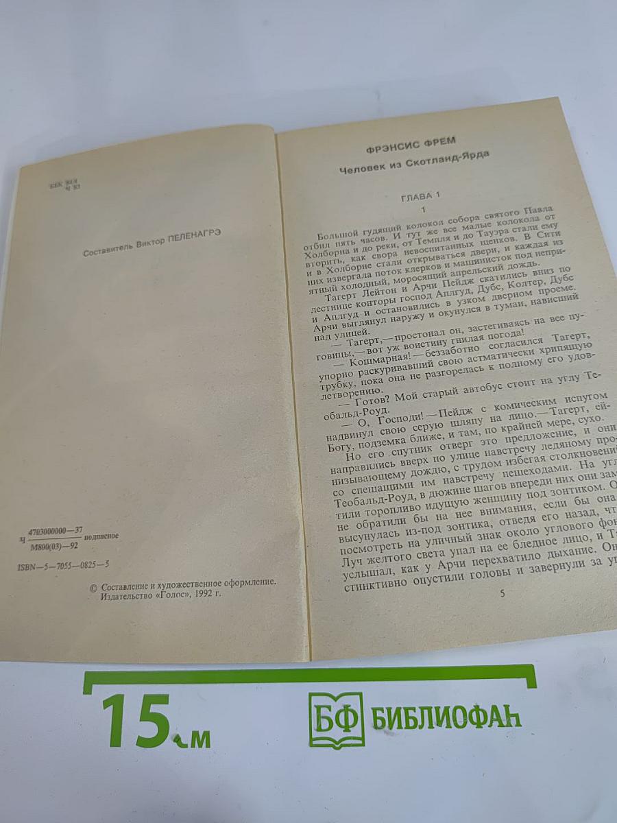 Зарубежный детектив. Том 6