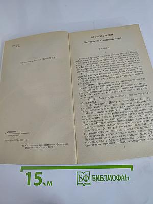 Зарубежный детектив. Том 6