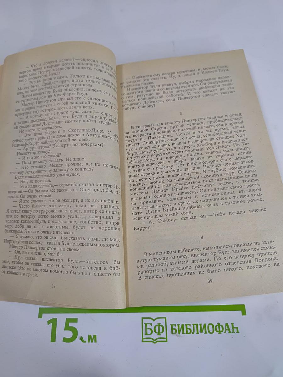 Зарубежный детектив. Том 6