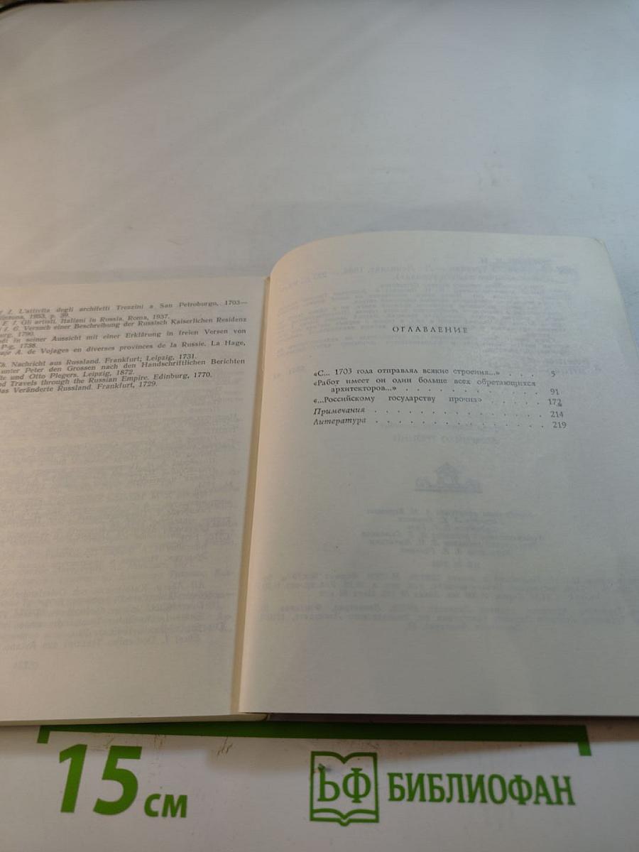 Доменико Трезини