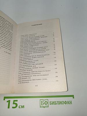 Приключения Тома Сойера