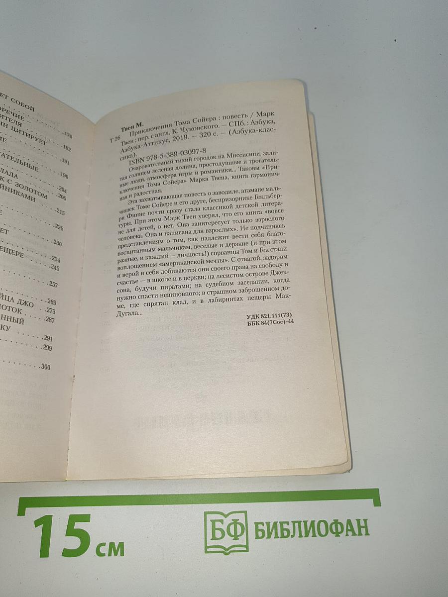 Приключения Тома Сойера