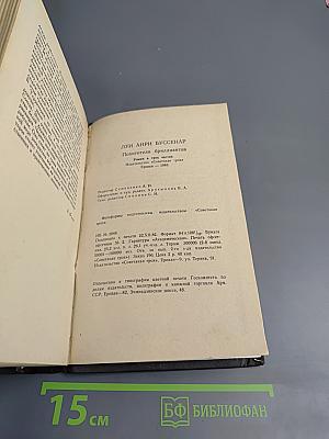 Похитители бриллиантов