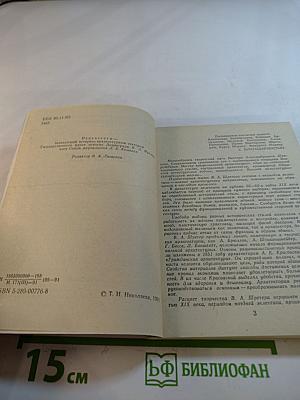 Виктор Шретер