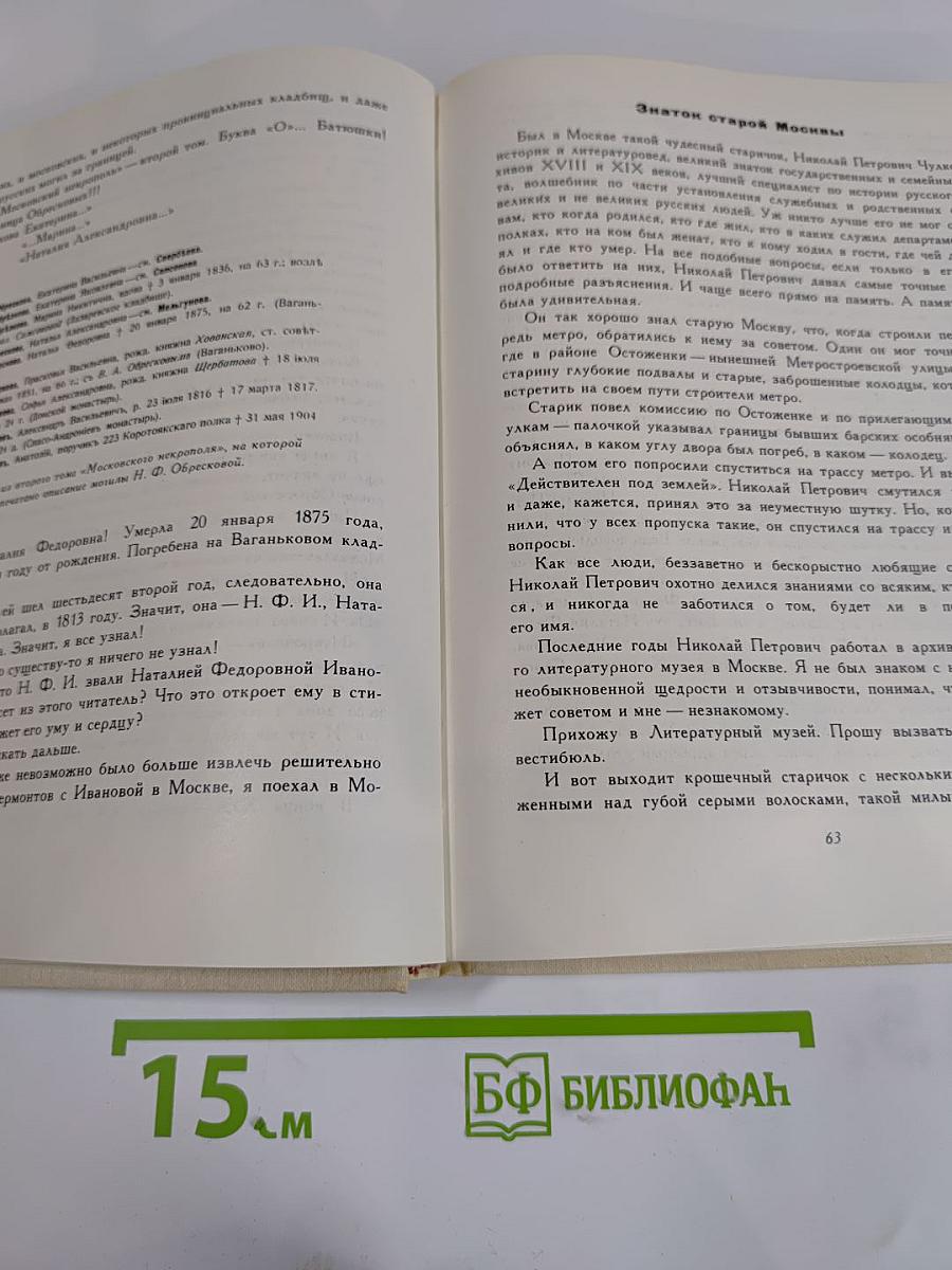 Рассказы литературоведа