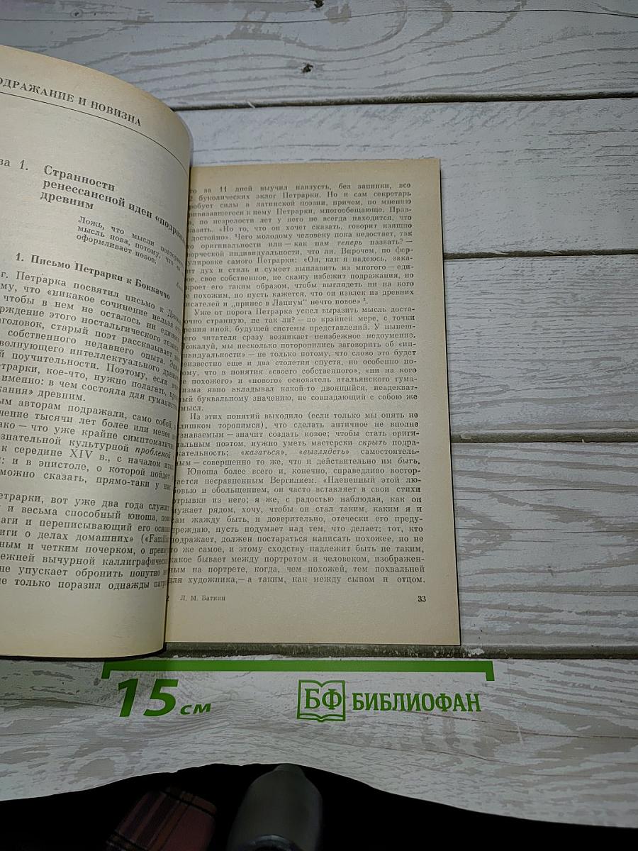 Итальянское Возрождение в поисках индивидуальности