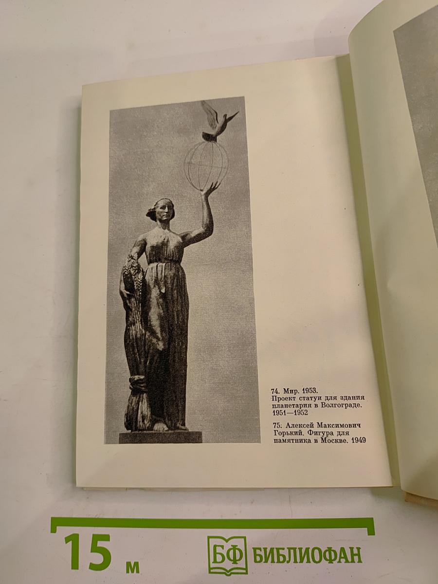 В. И. Мухина