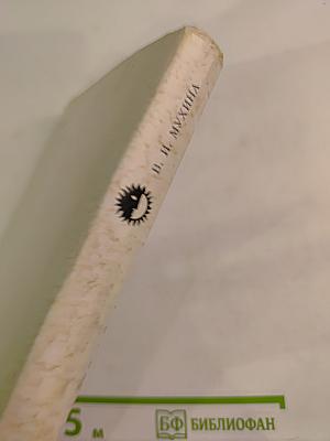 В. И. Мухина