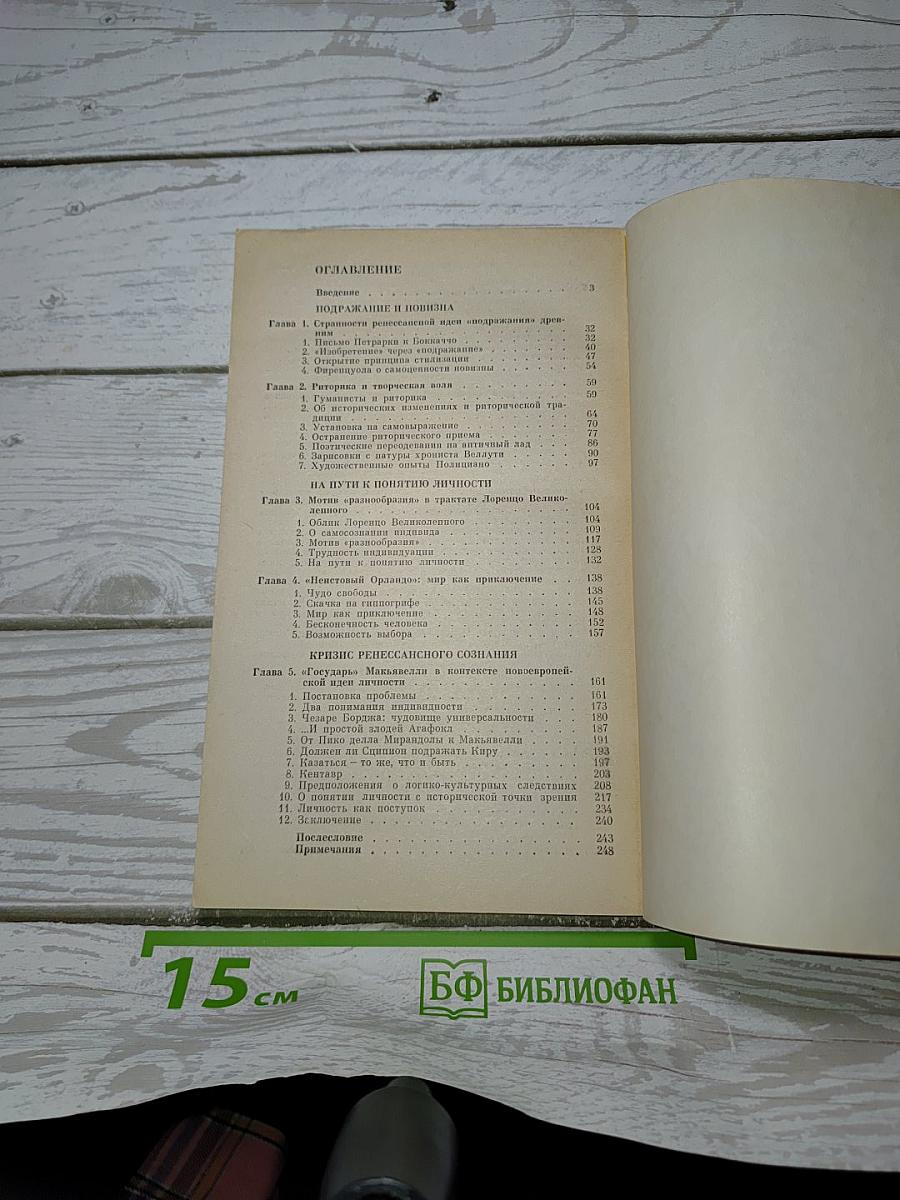 Итальянское Возрождение в поисках индивидуальности