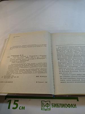 Николай Симонов в Петрограде – Ленинграде