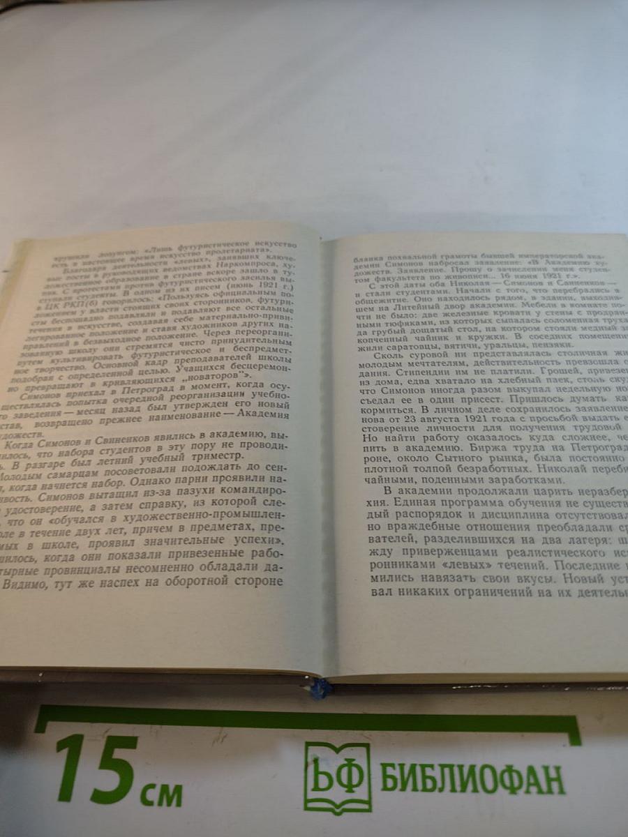 Николай Симонов в Петрограде – Ленинграде