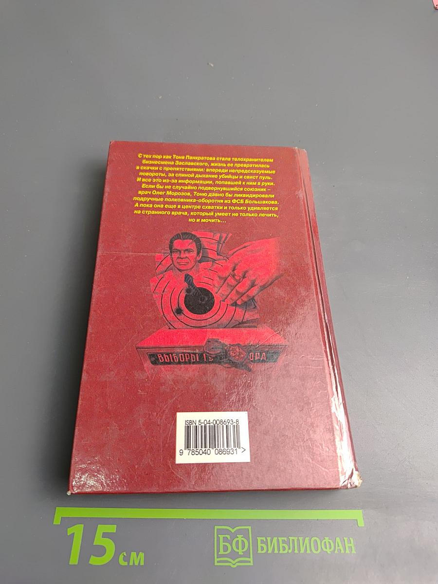 Первая пуля - моя