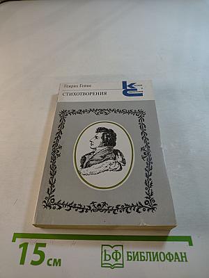 Стихотворения