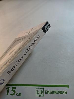 Стихотворения