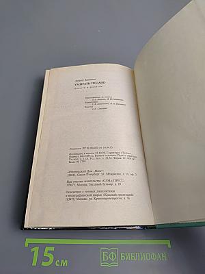 Умирать подано