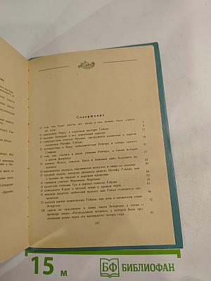 Повесть о Гайдне