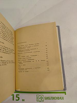 Ленинград. Краткий справочник для туристов
