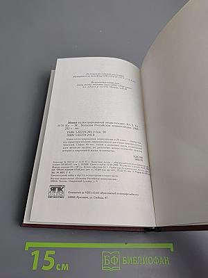 Новая иллюстрированная энциклопедия. Кл-Ку. Книга 9