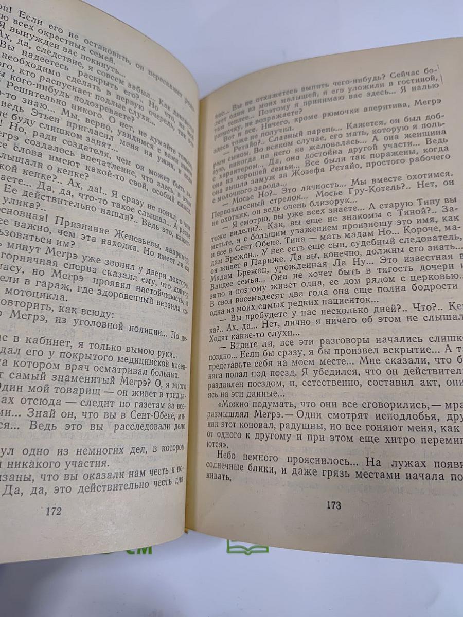 Трубка Мегрэ