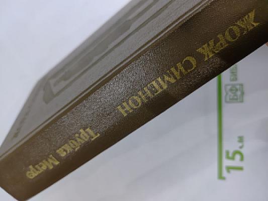 Трубка Мегрэ