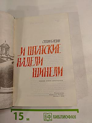 ...И штатские надели шинели