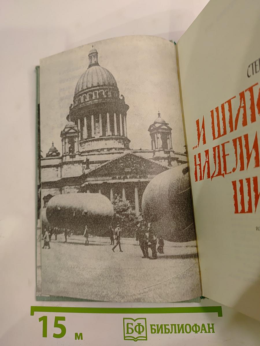 ...И штатские надели шинели