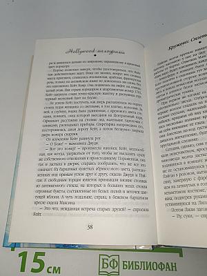 Кружево. Сплетение судеб
