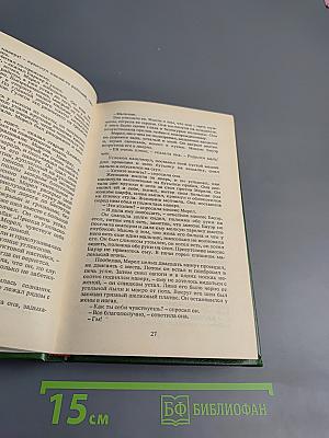 Сыновья и любовники. Флейта Аарона