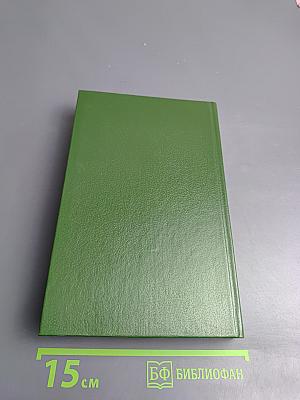 Сыновья и любовники. Флейта Аарона