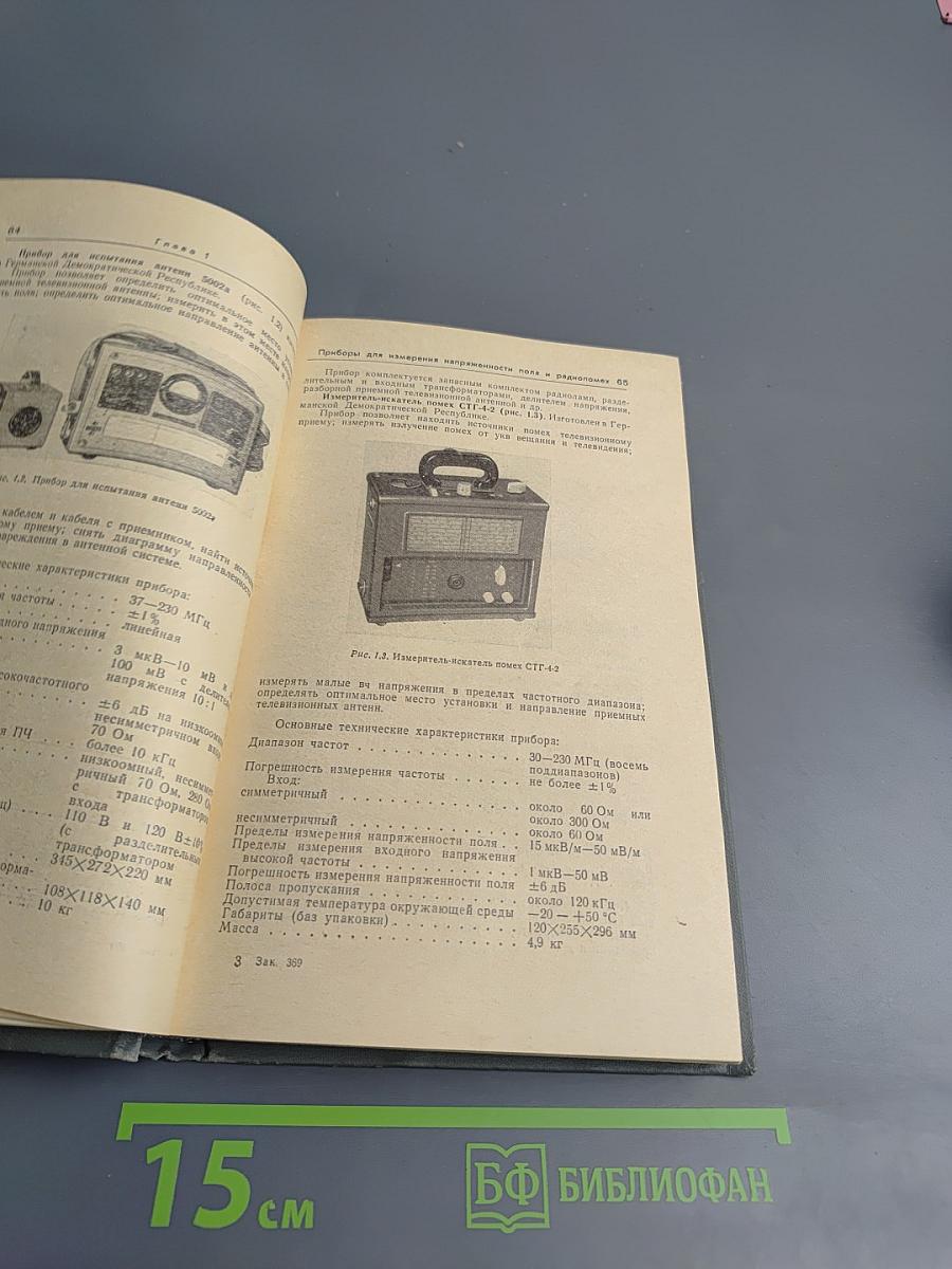 Техническое обслуживание телевизионных приемников и антенн