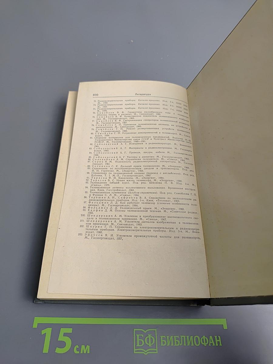 Техническое обслуживание телевизионных приемников и антенн