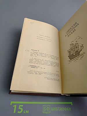 Одиссея капитана Блада. Хроника капитана Блада