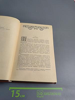 Одиссея капитана Блада. Хроника капитана Блада