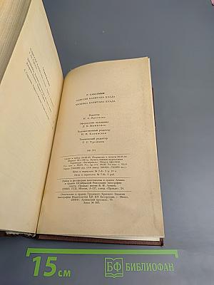 Одиссея капитана Блада. Хроника капитана Блада