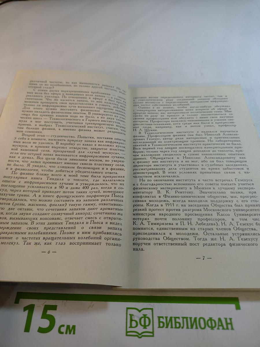 Встречи с физиками