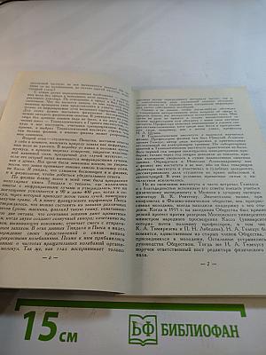 Встречи с физиками