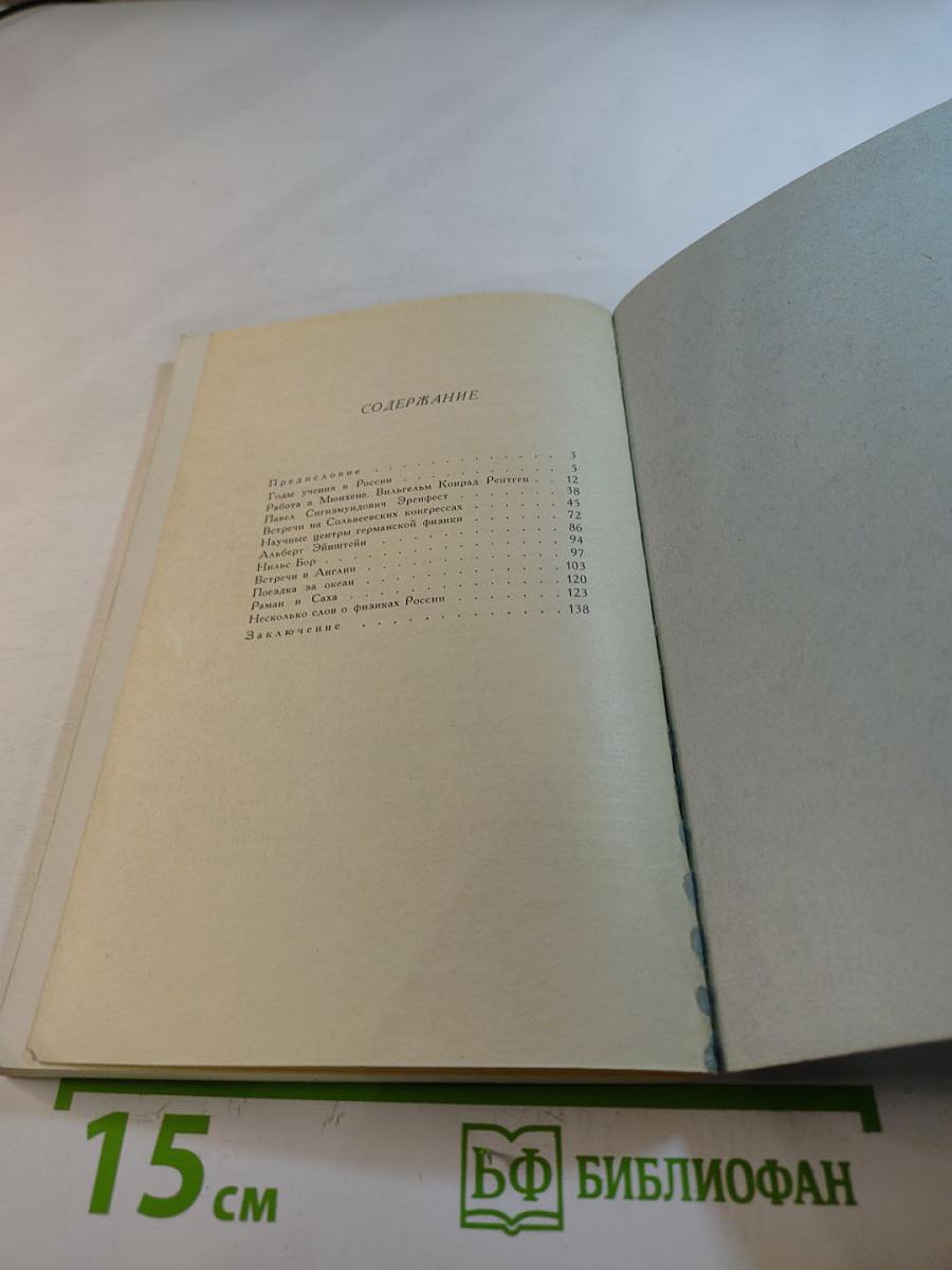 Встречи с физиками