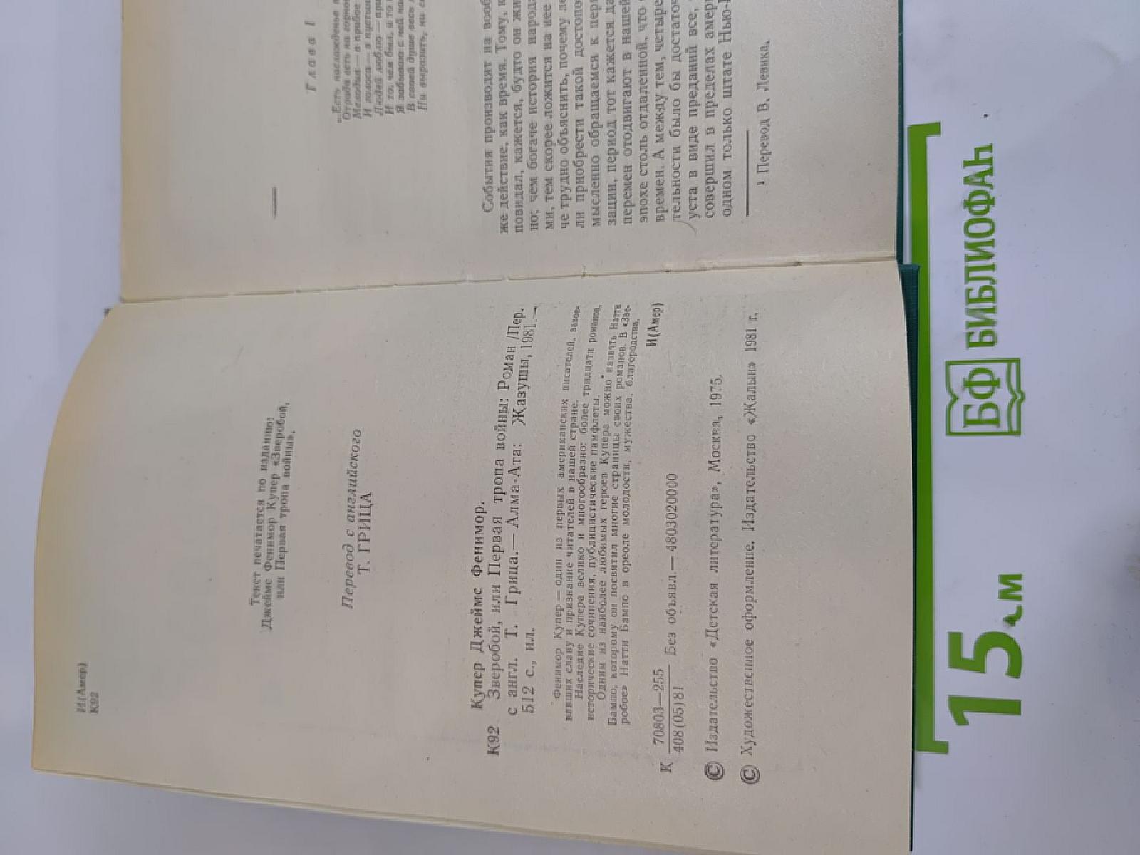 Зверобой, или Первая тропа войны